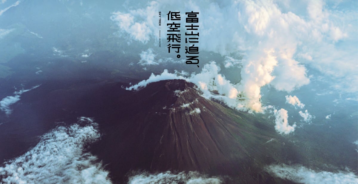富士山に迫る、低空飛行。