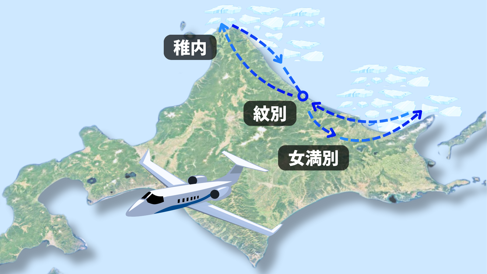 流氷ツアールート図1
