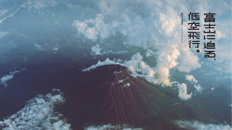 SKYTREKチャーター機による富士山低空飛行の絶景空撮